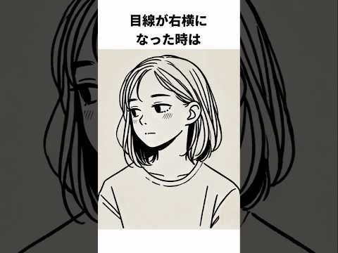 視線で分かる心理の雑学#雑学#shorts