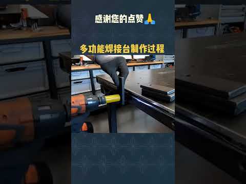 可以配合多种工具设备使用的操作台#制作过程 #创意 #工匠手艺