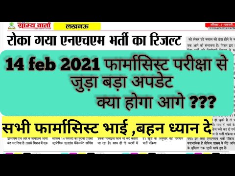 upnhm big update ,why answer key is not Releasing||बड़ा अपडेट upnhm की तरफ से|| फार्मासिस्ट ध्यान दे