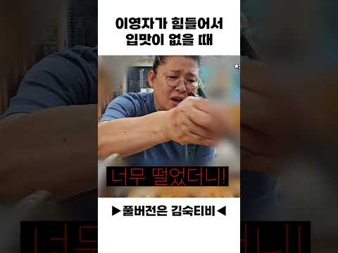 이영자가 입맛이 없을 때