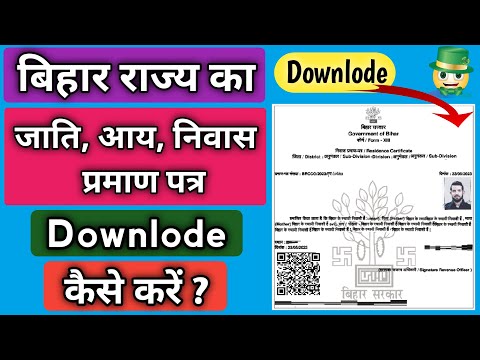 Bihar Jati Aay Niwas Kaise Download Kare | Caste, Income, & Residential Certificate Download Bihar |