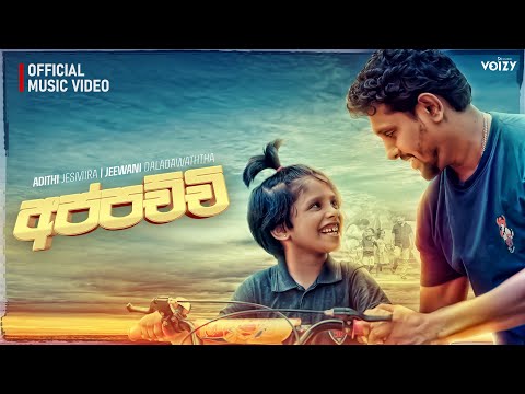 Appachchi (අප්පච්චි) - Adithi Jesmira ft. Thilina Ruhunage (Official Music Video)