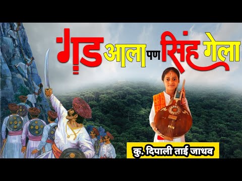 दिपाली ताई जाधव कीर्तन | तानाजी मालुसरे #kirtan #marathi #mrviket #kirtanchali #भैरवी