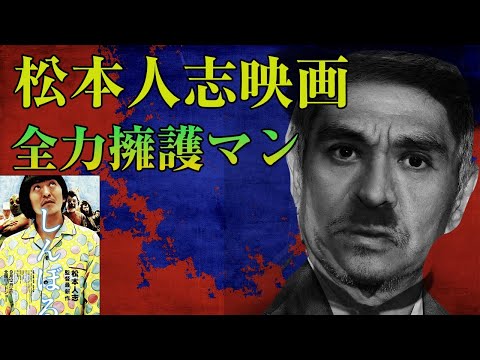 映画「しんぼる」「さや侍」映画レビュー ｜　世界で唯一松本人志の映画を擁護するマン