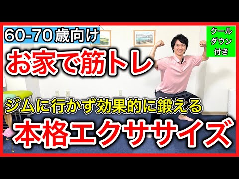 【ジム要らず】シニア向けのいつもよりちょっと負荷を高めた運動でさらに足腰筋力を強化するフラミンゴブートキャンプ