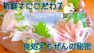 新鮮さにこだわる『食処えちぜん』の秘密❗️❗️