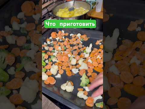 Быстрый и вкусный обед/ужин #чтоприготовить #быстрыерецепты #обед #готовимдома #рецепты #бытьмамой