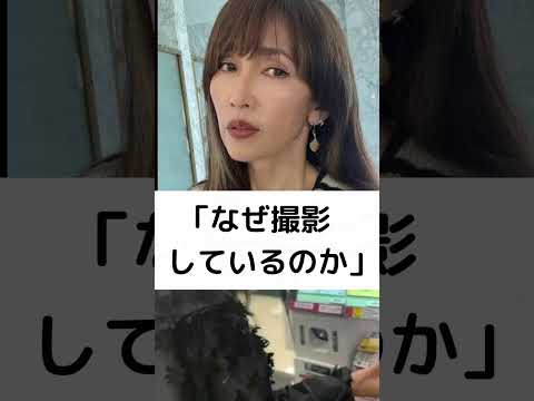 工藤静香 撮影禁止の店で 撮影⁉️ #工藤静香 #Instagram #木村拓哉 #キムタク #庶民派アピール #shorts