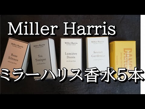 MILLER HARRIS fragrances review