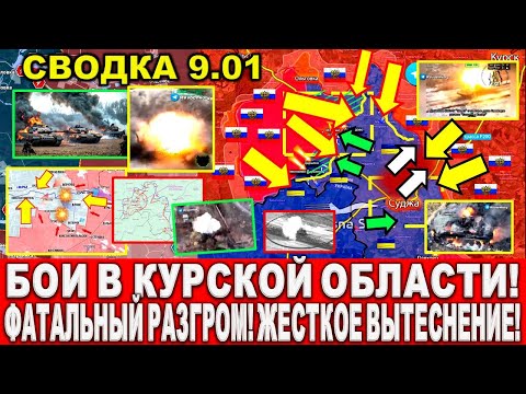 СВЕЖАЯ СВОДКА (Сводки 9 января) Что происходит в настоящее время...