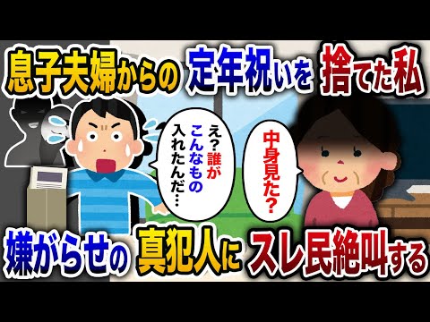 【2chスカッと人気動画まとめ】息子夫婦がくれた定年祝い30万円の封筒を投げ捨てた私。息子「何してんだよ！」私「中身、確認した？」→息子夫婦が中身を確認するとある人物からのメッセージが…【総集編】