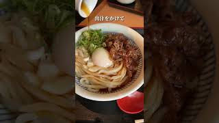 【福岡・うどん】大人気うどん！#福岡グルメ#福岡ランチ#天神グルメ#天神ランチ