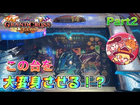 【メダルゲーム】今回のグランドクロスレジェンドはいつも違った！ Part2