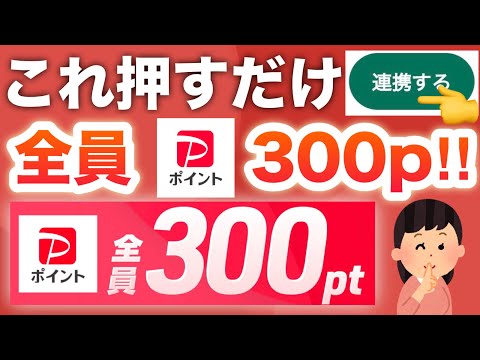 【1分】ガチで簡単にPayPay300p貰える…‼︎