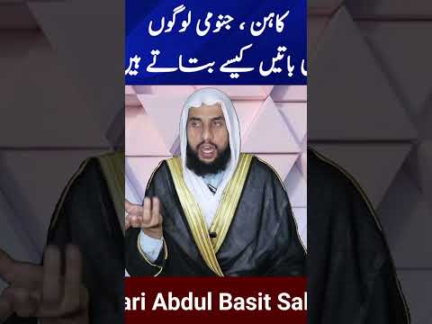 Ilm e Najoom in Islam | Physical Science and ilm e Ghaib | Qari Abdul Basit Salfi