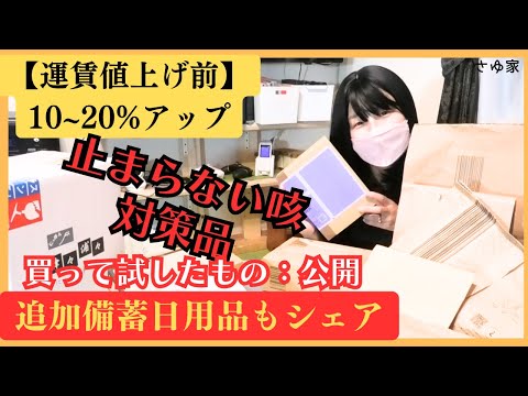 【値上げ】ケム●レイ●？！咳対策＆喉イガイガ防止。新モバイルバッテリーが強かった！#備蓄 #食糧危機 #食料不足