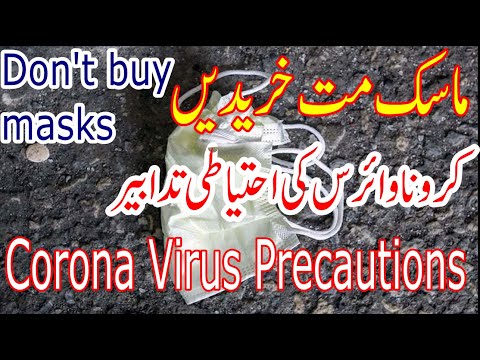 Corona Virus Precautions-Don't buy Masks-Corona Virus-Sajjad Ali TV