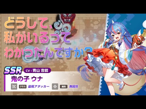 ガーディアンテイルズ 鬼の子 ウナ 紹介PV