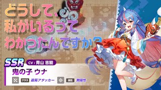 ガーディアンテイルズ 鬼の子 ウナ 紹介PV