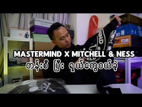 MASTERMIND & MITCHELLNESS 2023 unboxing