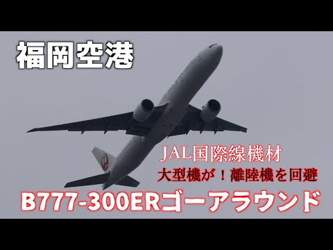 JAL国際線機材 B777-300ERが福岡空港で豪快なゴーアラウンド雲の中へ！