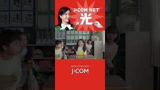 J:COM NET「超速い転校生」篇_光10ギガ　15秒