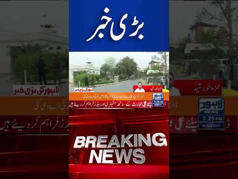 Trending News Today! #lahorenewshd  #latestupdate  #breakingnews #viralvideo #viral #shorts