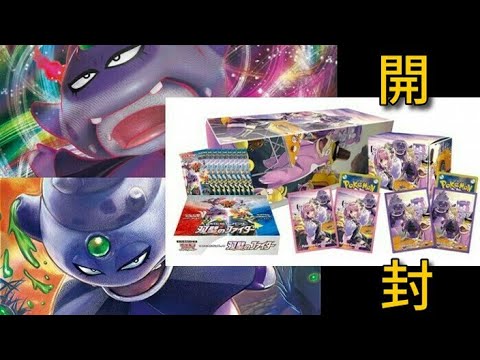 【ポケカ】双璧のファイター クララ&セイボリーセット開封！言いたいことも言えないこんな世の中じゃ