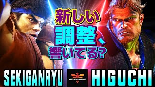 スト6✨赤眼龍 [リュウ] Vs ひぐち [ガイル] 新しい調整、響いてる？   | Sekiganryu [Ryu] Vs Higuchi [Guile]✨SF6