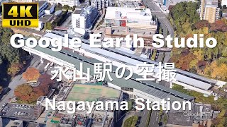 4K UHD 東京都 多摩市 京王電鉄 小田急電鉄 永山駅周辺の空撮アニメーション