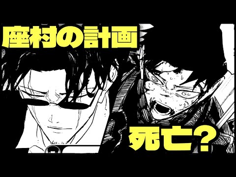 【カグラバチ】主人公が死亡！？座村と毘灼の関係と計画について【週刊少年ジャンプ1号】【59話感想】