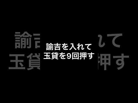 簡単に1万円溶かす方法