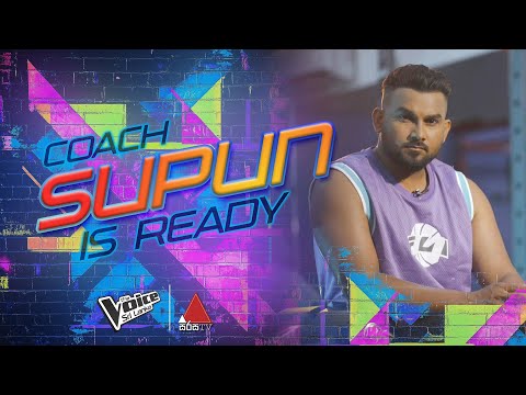 ජාත්‍යන්තරය එක්ක තරග වදින නව පරපුරක්.! - Coach Supun | The Voice Sri Lanka Season 3