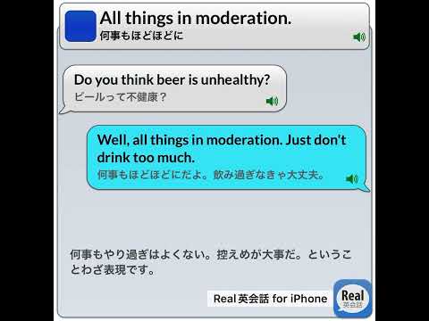 All things in moderation. #real英会話 #英語耳 #english #イングリッシュ #英語#英語勉強サイト #英語学習アプリ＃睡眠