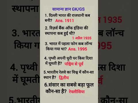 Most_Important_Gk_questions_#upsc_#ssc#generalknowledge_#shorts_#lucent_#gk_#question_#ias_#ips