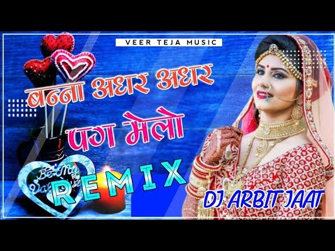 New Marwadi Song Dj Remix 2022 || New Rajasthani DJ Song 2022 || New Rajasthani Viral Dj Song 2022