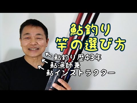 鮎釣り入門  失敗しない竿の選び方【入門者必見】