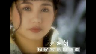 蔡幸娟 Delphine Tsai - 相愛容易相處難 (official官方完整版MV)