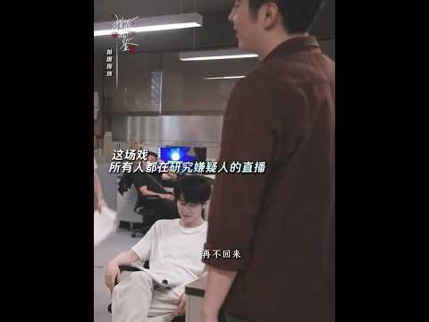 檀健次-《猎罪图鉴2》大型“认罪现场”花絮