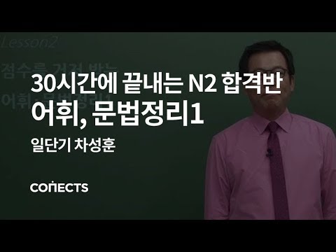 [일단기] 차성훈 선생님 점수를 거저 받는 어휘*문법정리 1편