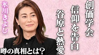 氷川きよしが"創価学会"を信仰している衝撃の理由に絶句…幼少期の悲惨すぎる"いじめ"や"自●未遂"の内容に震えが止まらない…「きよしのズンドコ節」のベテラン演歌歌手と谷原章介との熱愛の真相に一同驚愕…