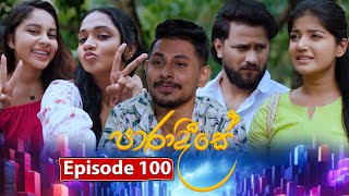 Paradeese | Episode 100 - (2024-12-16) | ITN