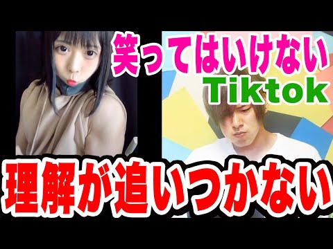 笑ってはいけないTikTok 【これ大丈夫？】