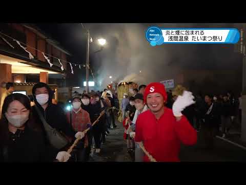 浅間温泉たいまつ祭り（2024年10月12日）