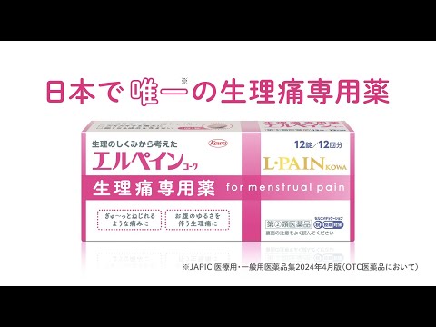 エルペインｺｰﾜ「痛みの違い」篇