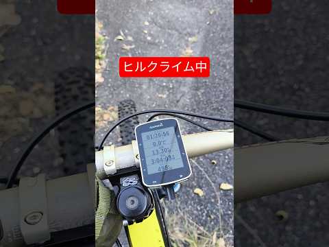 体調が悪いのでヒルクライムで汗を流す#フルサスmtb #garmin #ヒルクライム