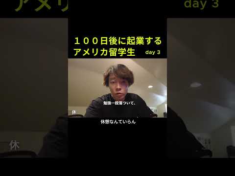 休憩なんかいらん、なアメリカ留学生の１日 #コミカレ留学 #海外留学 #アメリカ留学生