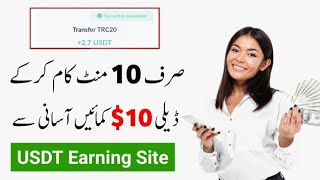 New usdt Earning website || New online Earning site today