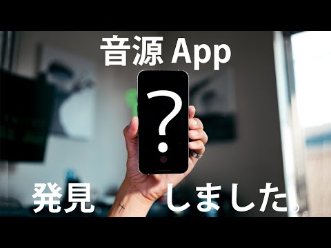 【発見】映像クリエーター必見！フリー音源がまとまってるアプリ見つけてしまいました....