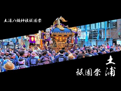 土浦祇園祭（2024年）